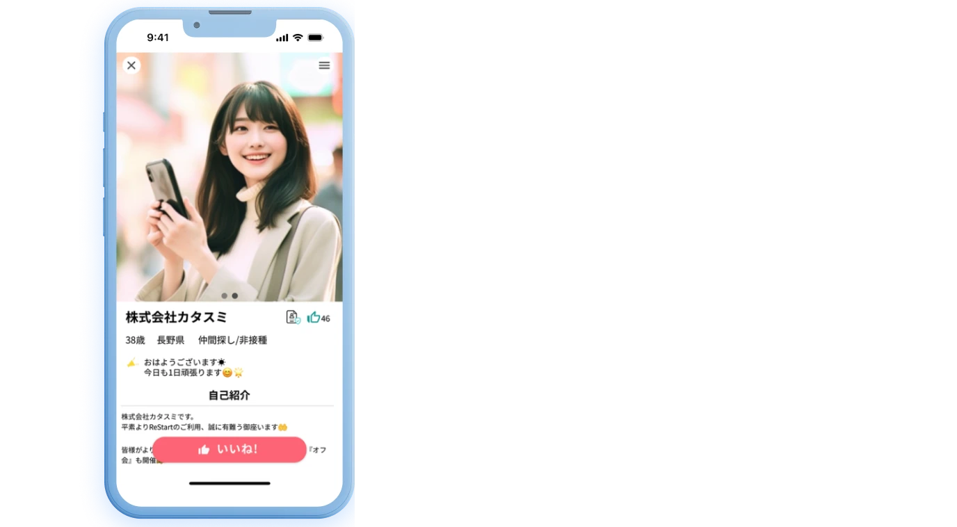 マッチングアプリ